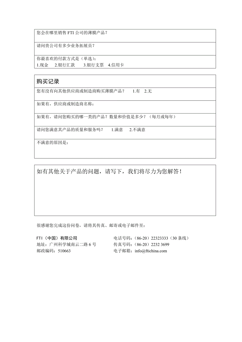 代理商经销商调查问卷_第2页