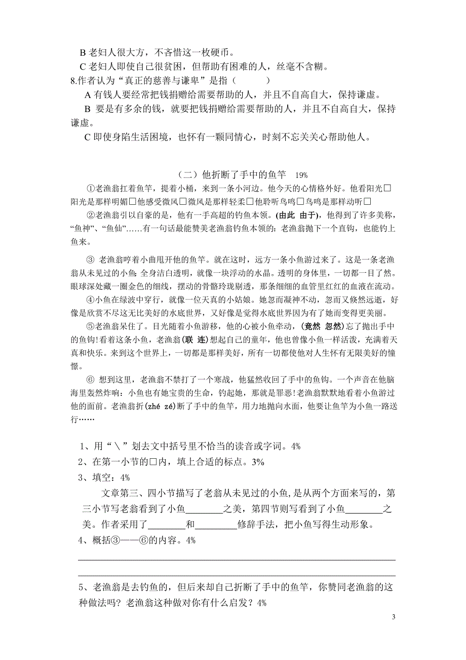 2012.11五语期中_第3页