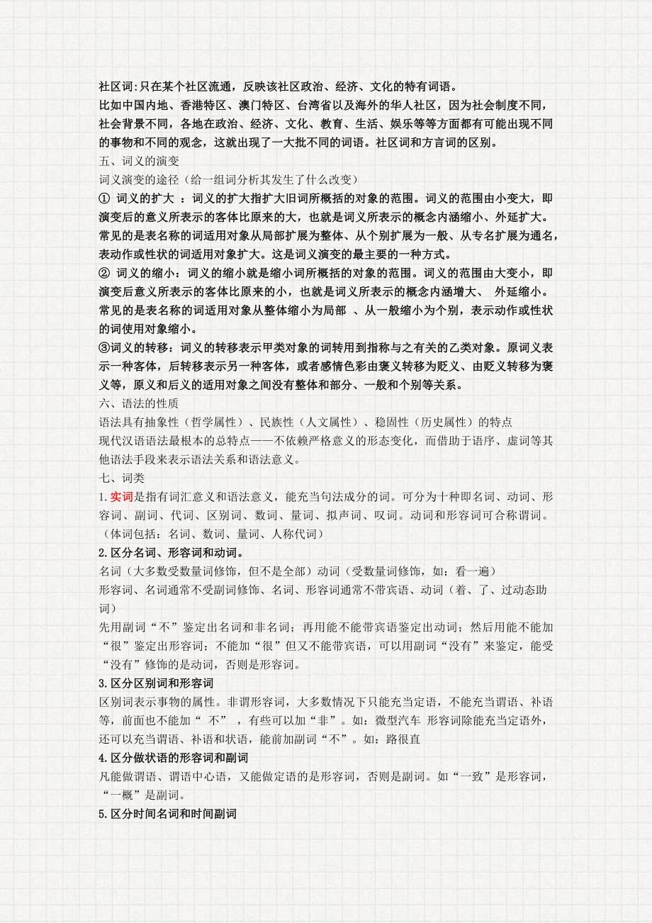 现代汉语精简版复习资料_第3页