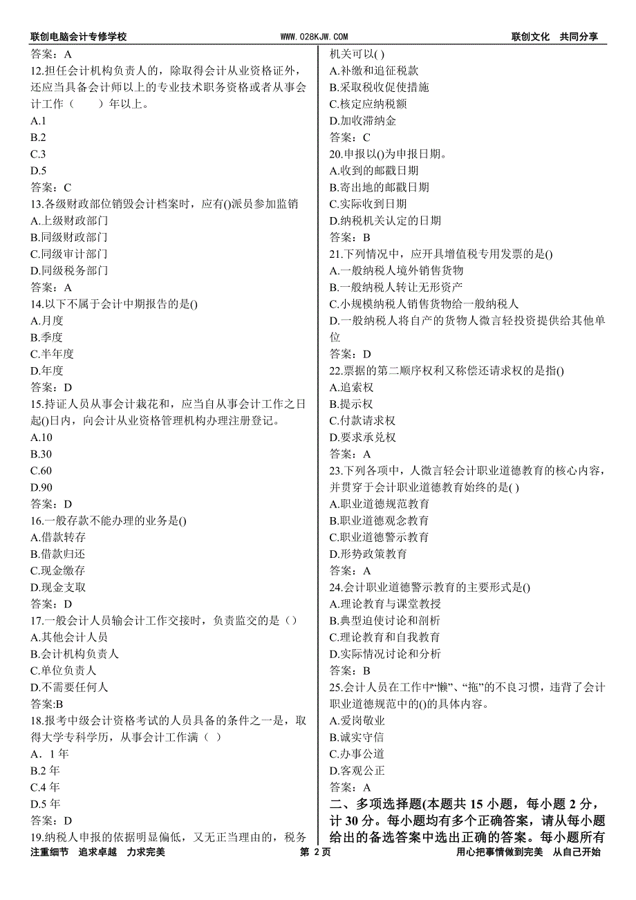 2009上财经法规_第2页