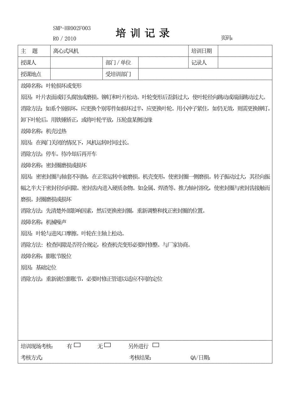 风机培训记录_第5页