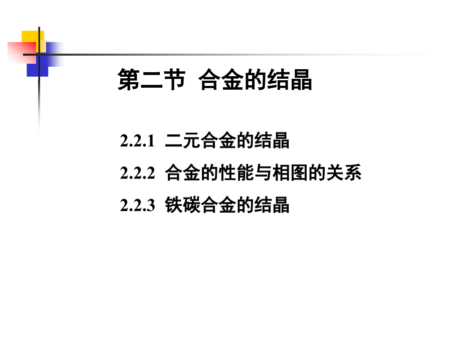 2.2合金的结晶_第4页