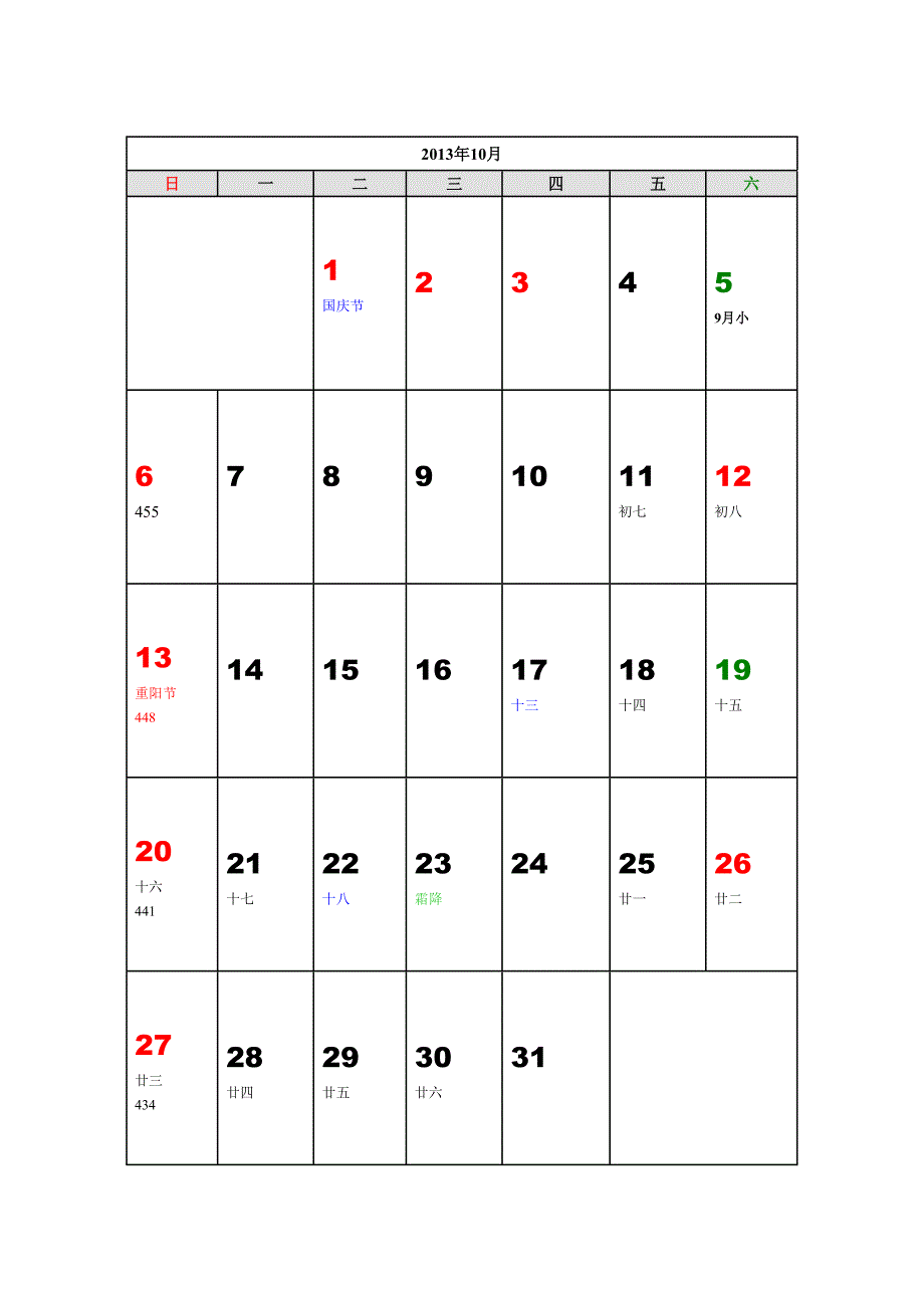 2015考研日历(敲定版)_第3页