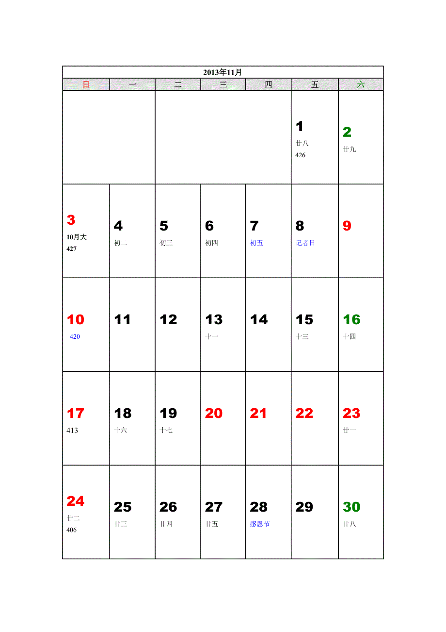 2015考研日历(敲定版)_第4页