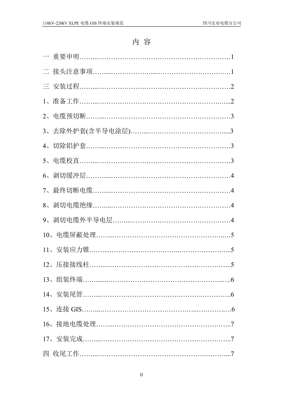 110kV及以上GIS终端安装标准_第2页