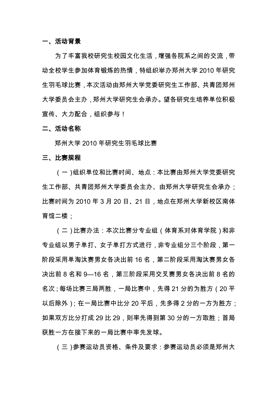 2010羽毛球策划书_第2页