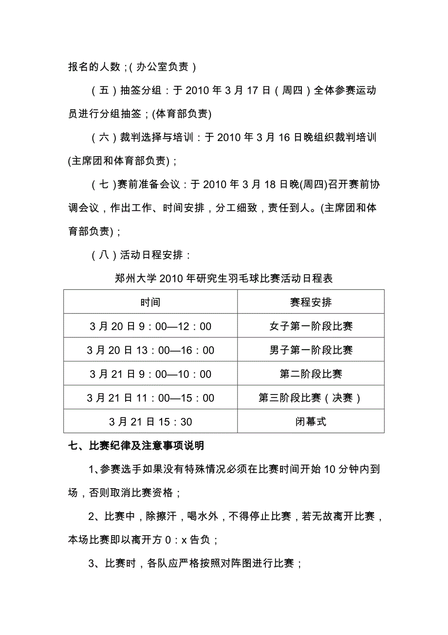 2010羽毛球策划书_第4页