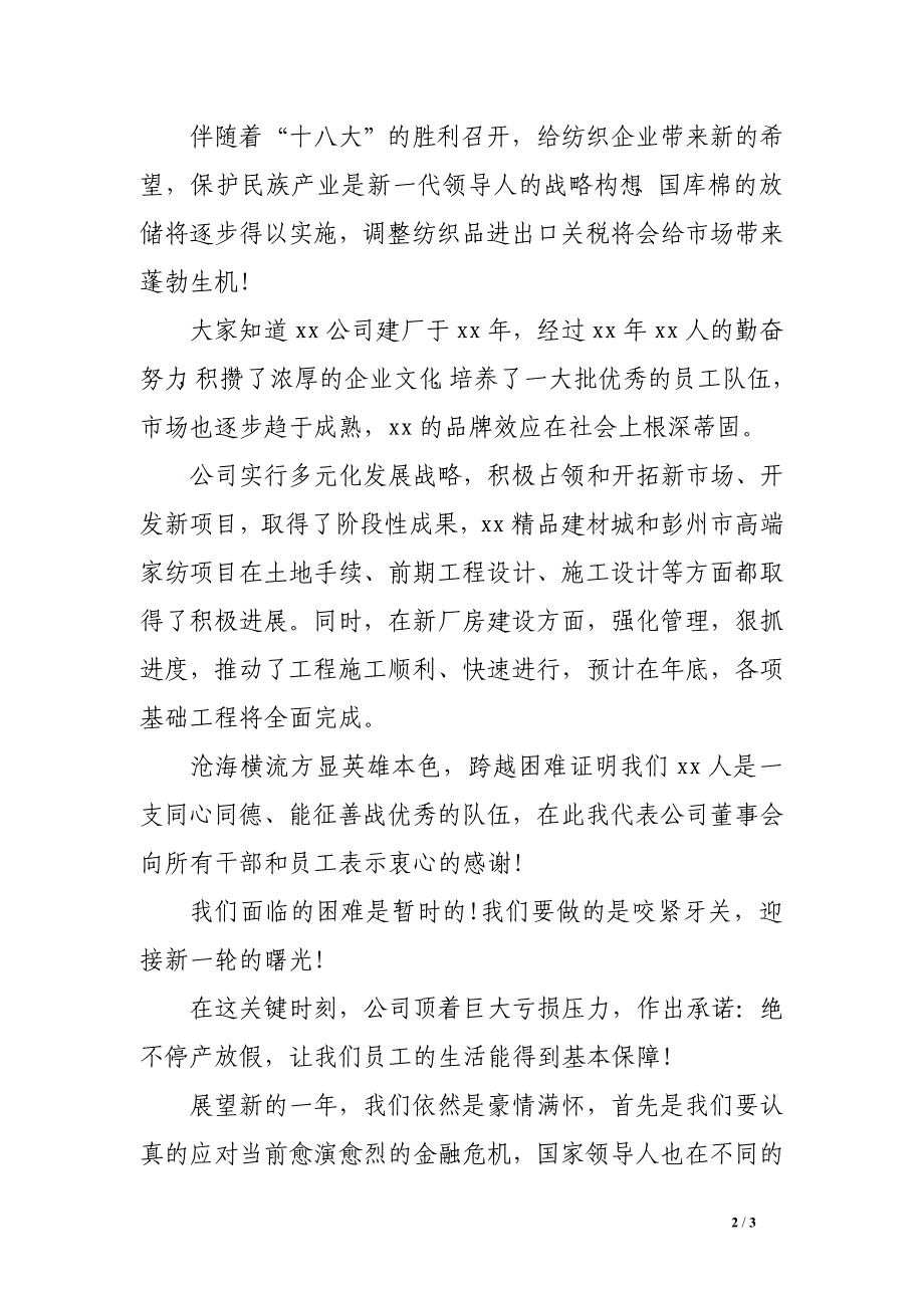 公司董事长元旦演讲稿范文_第2页