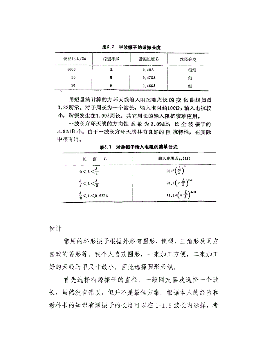 10单元圆环天线_第2页