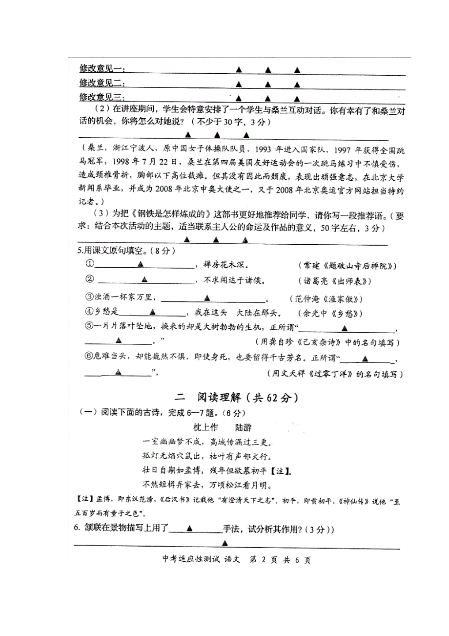 2015江苏南通启东中考语文一模_第2页