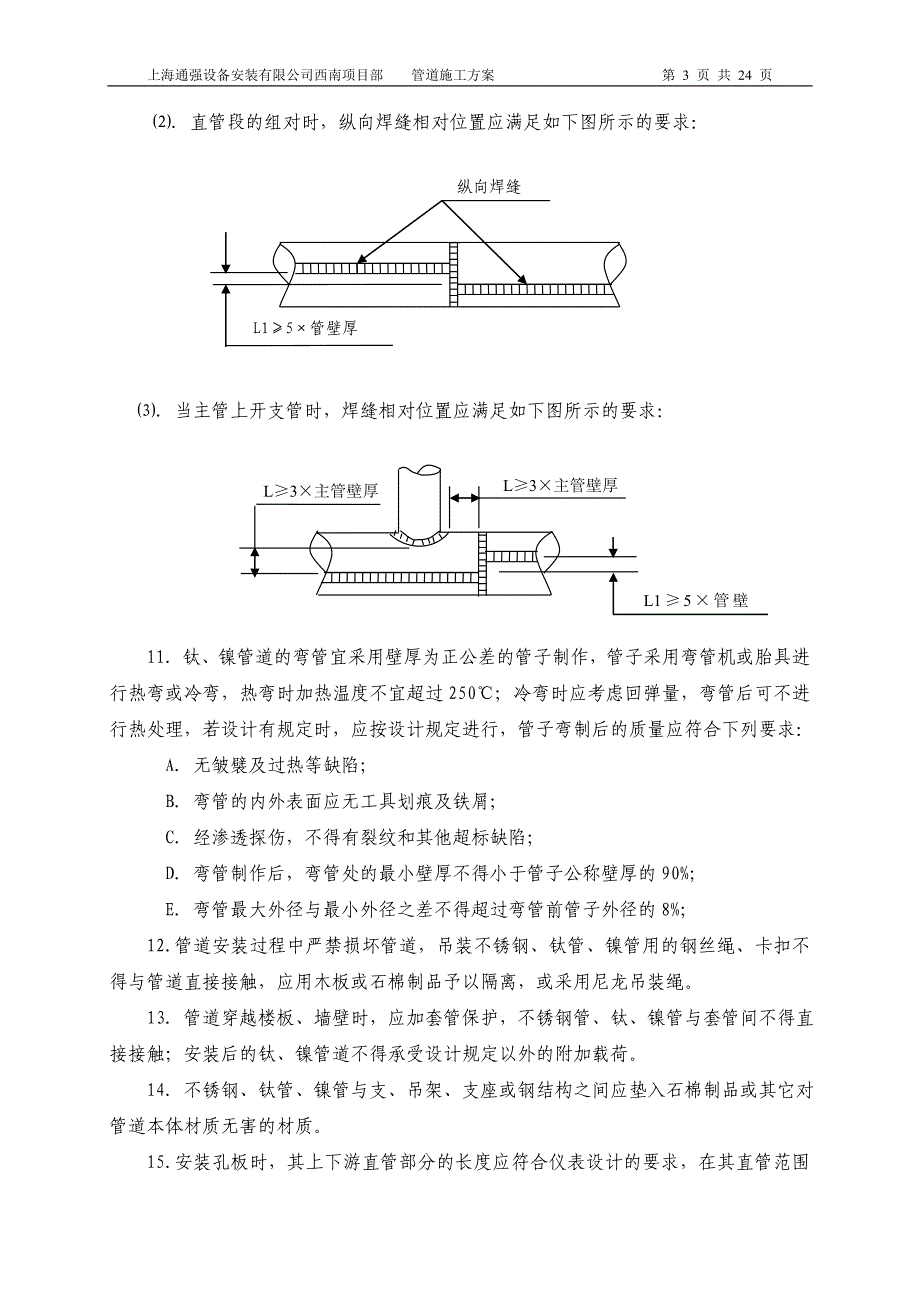 管道施工总体技术方案_第3页