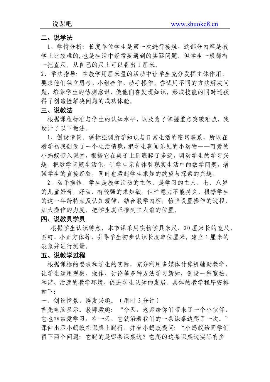 二年级数学说课认识厘米》说课稿_第2页