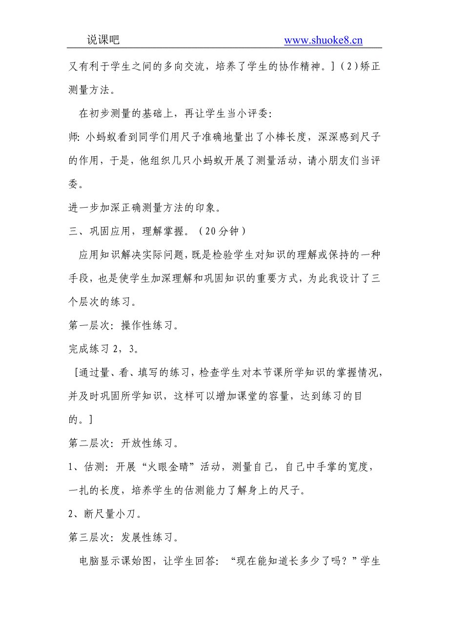 二年级数学说课认识厘米》说课稿_第4页