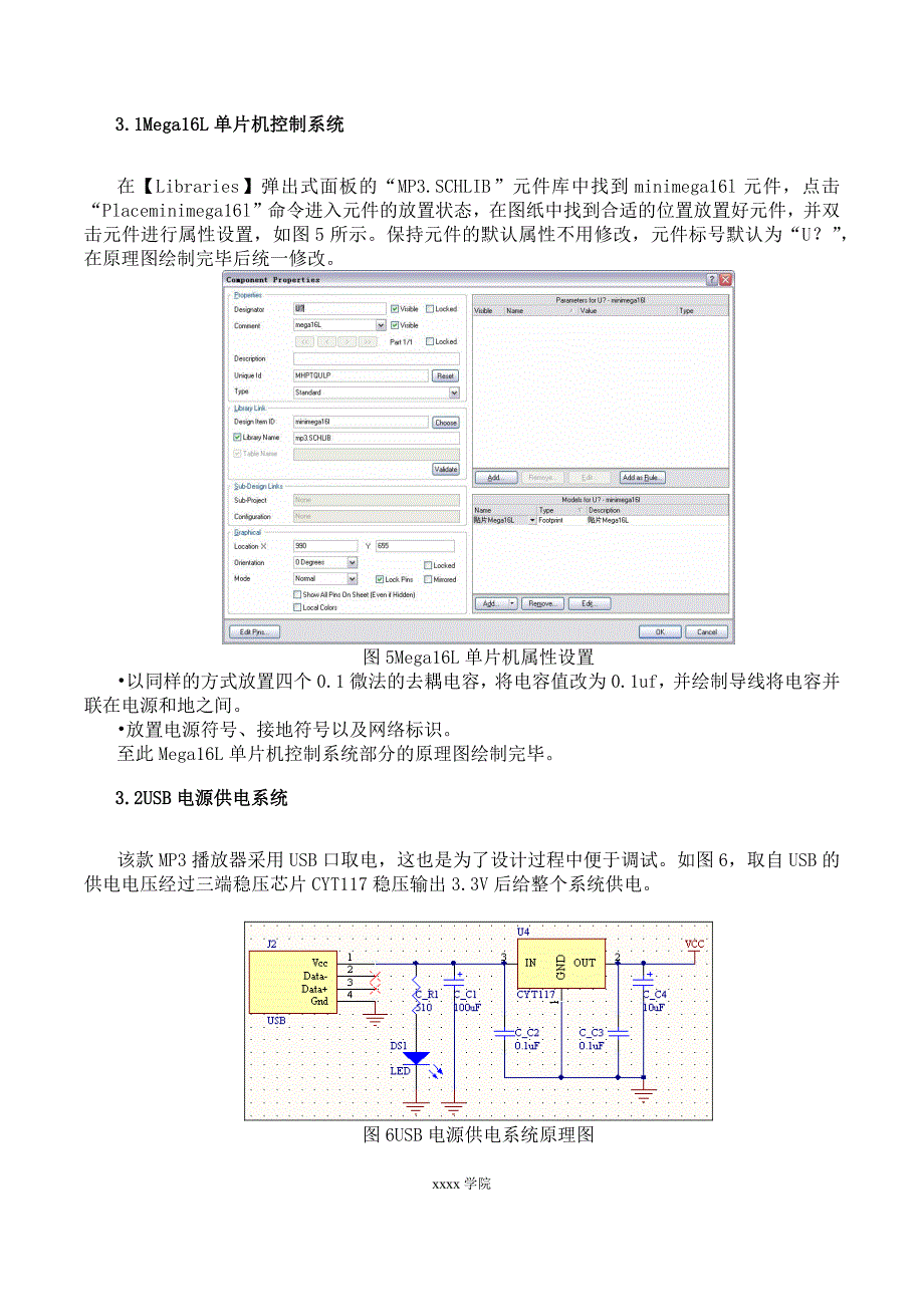 MP3播放器硬件电路设计_第3页