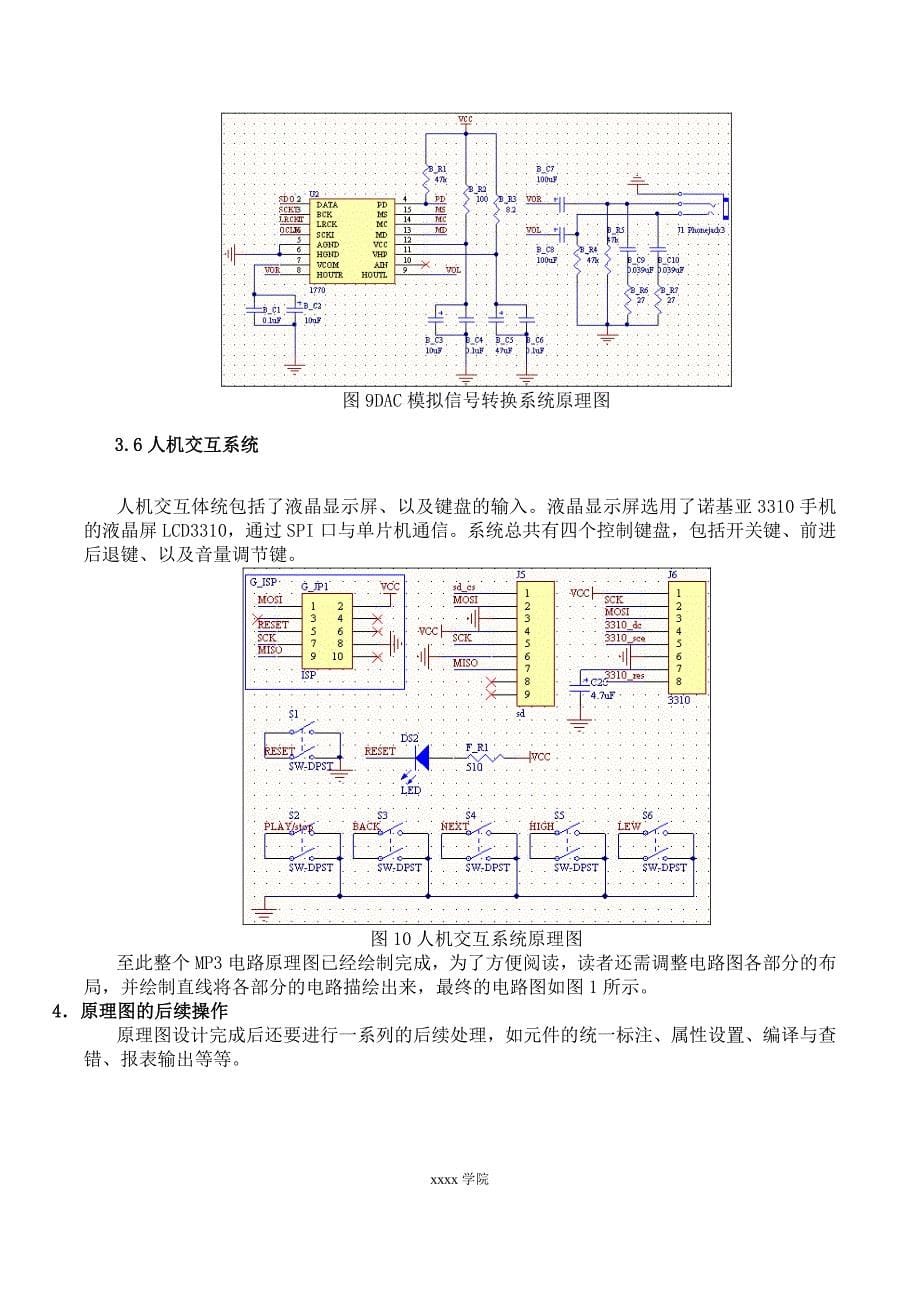 MP3播放器硬件电路设计_第5页