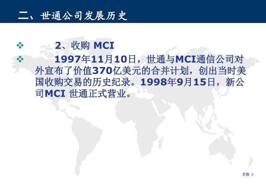 世通公司舞弊审计案例分析_第5页