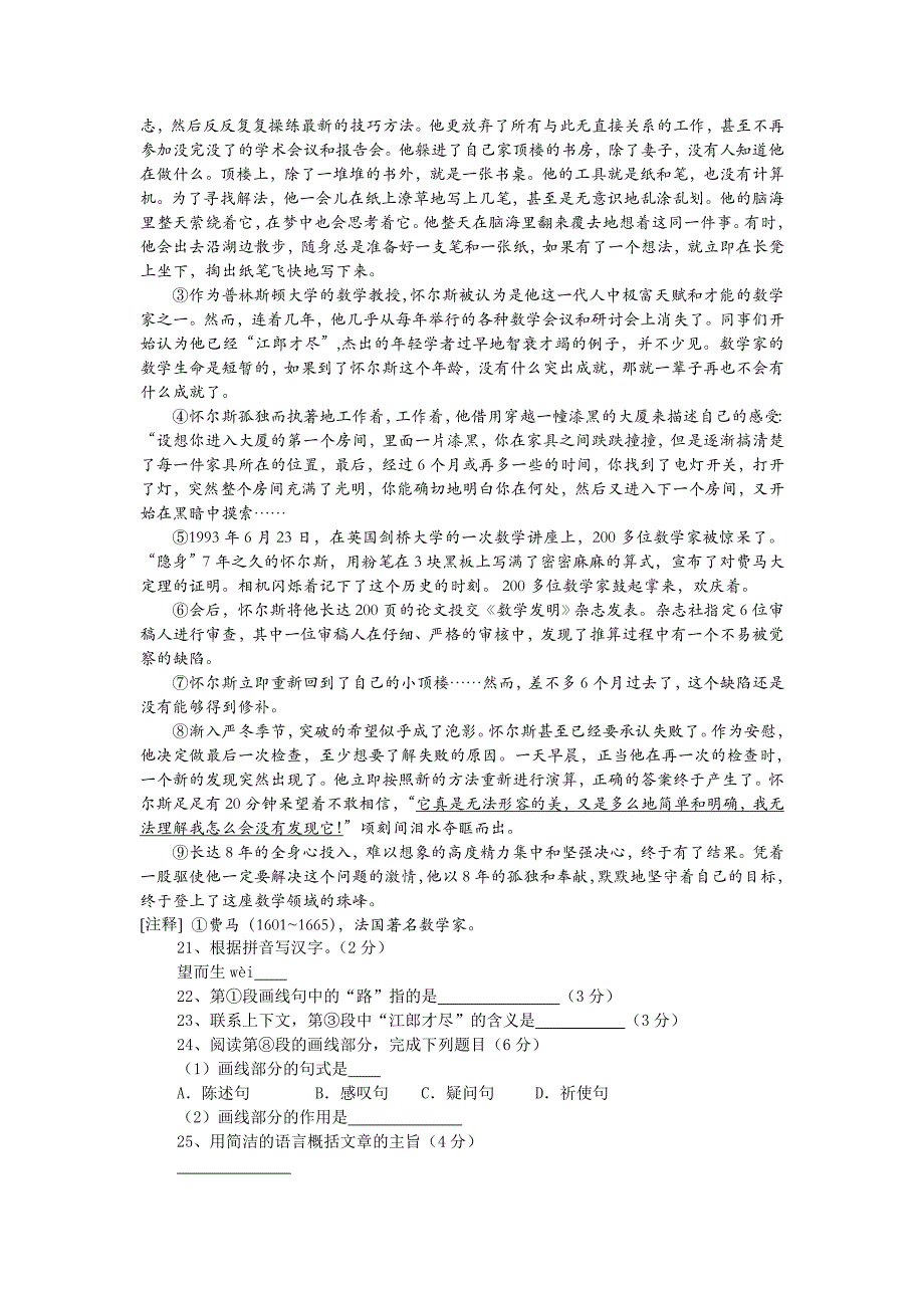 2011二模黄浦语文卷_第4页