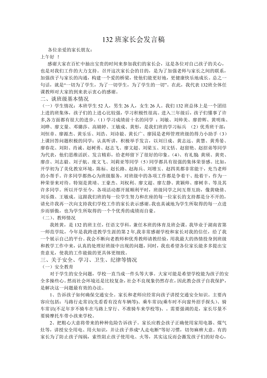 132班家长会发言稿_第1页