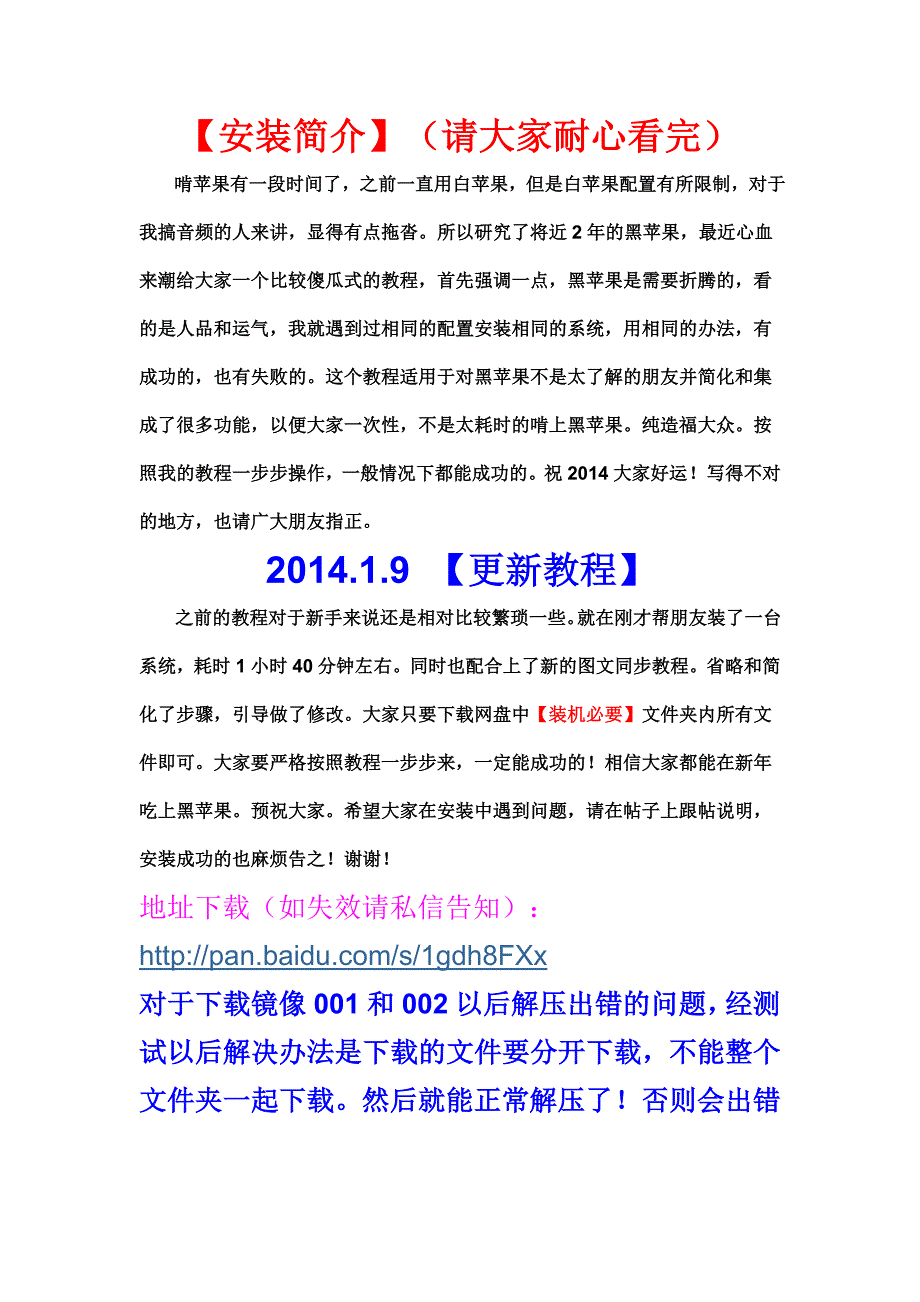 【傻瓜图文式】Win系统下制作U盘CLOVER引导安装原版Mavericks10.9安装问题总汇_第1页