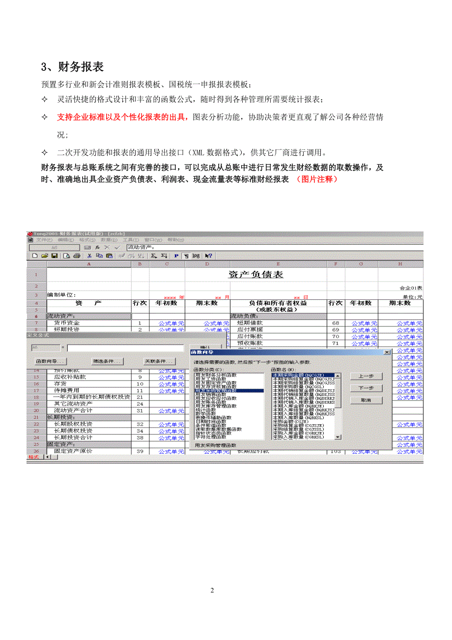 T3-用友通标准版产品介绍(图文)_第2页