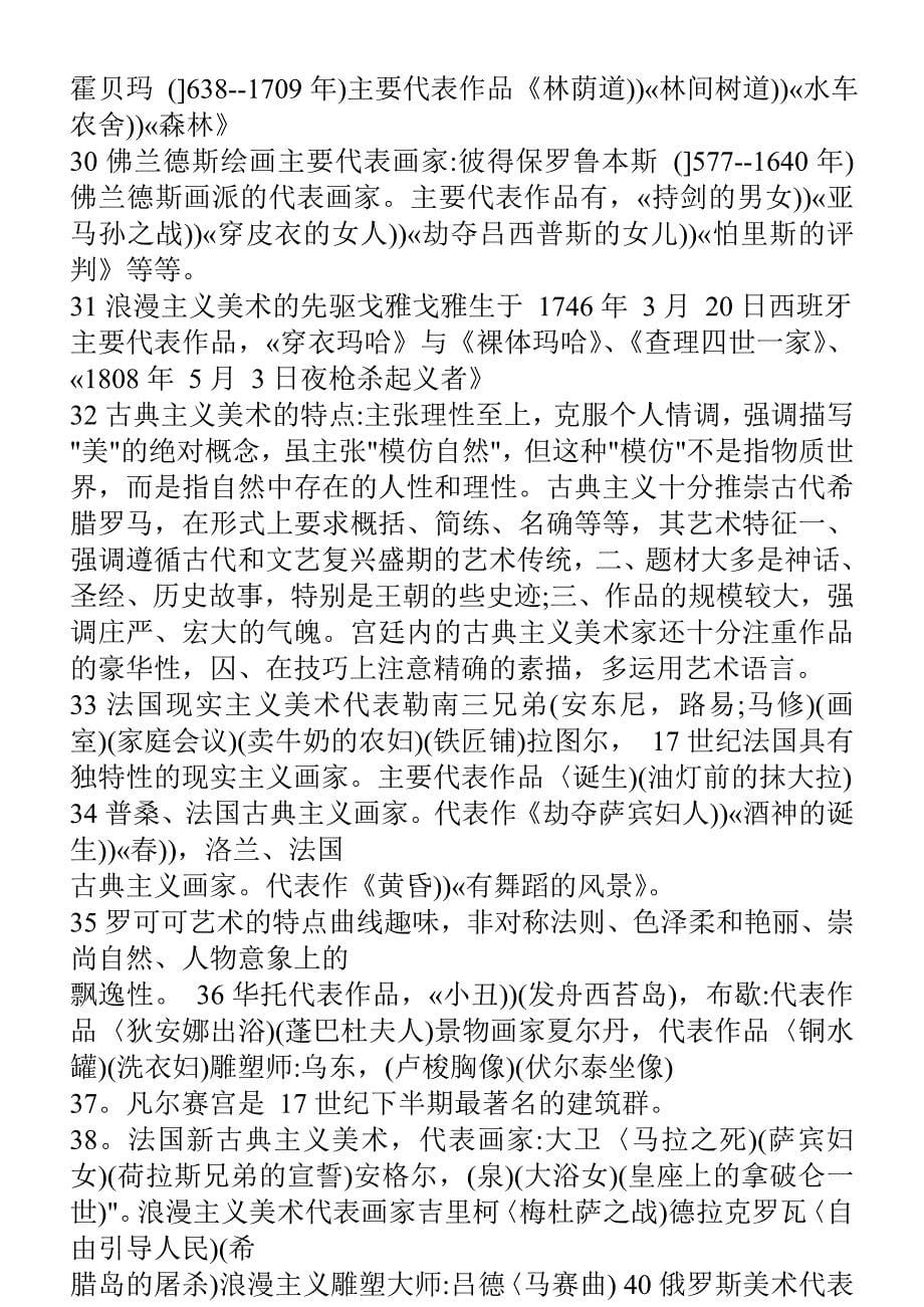 WORD中外美术史考研复习资料WORD 一元价_第5页