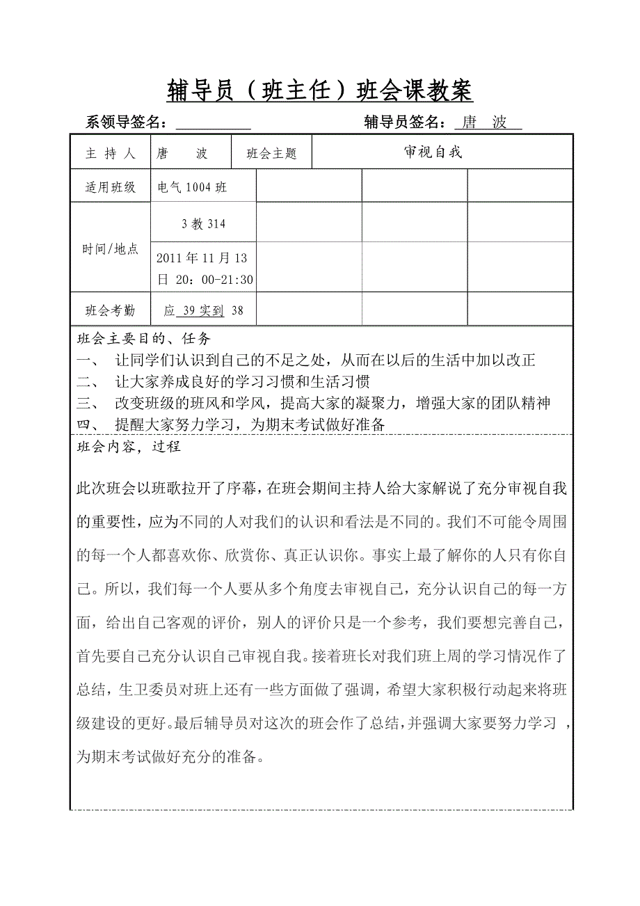 11月13班会教案_第1页