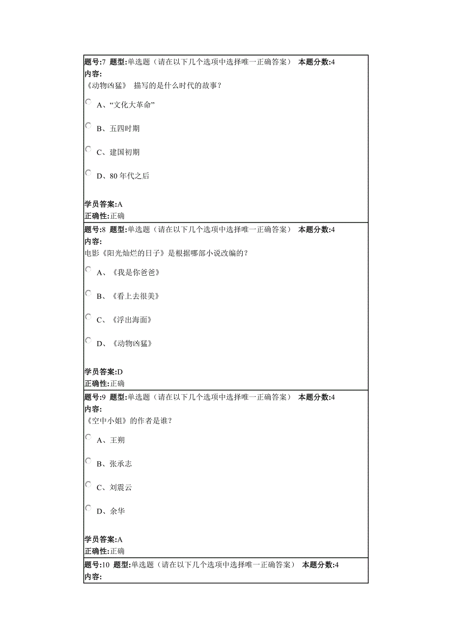 14春《中国现当代文学作品选》作业3_第3页