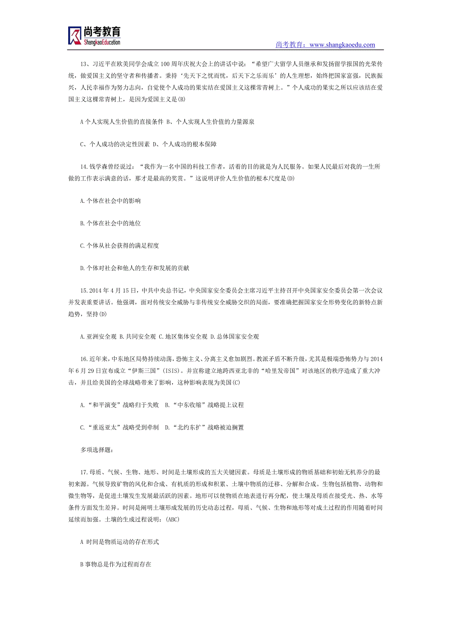 2015考研政治真题答案完整版_第4页