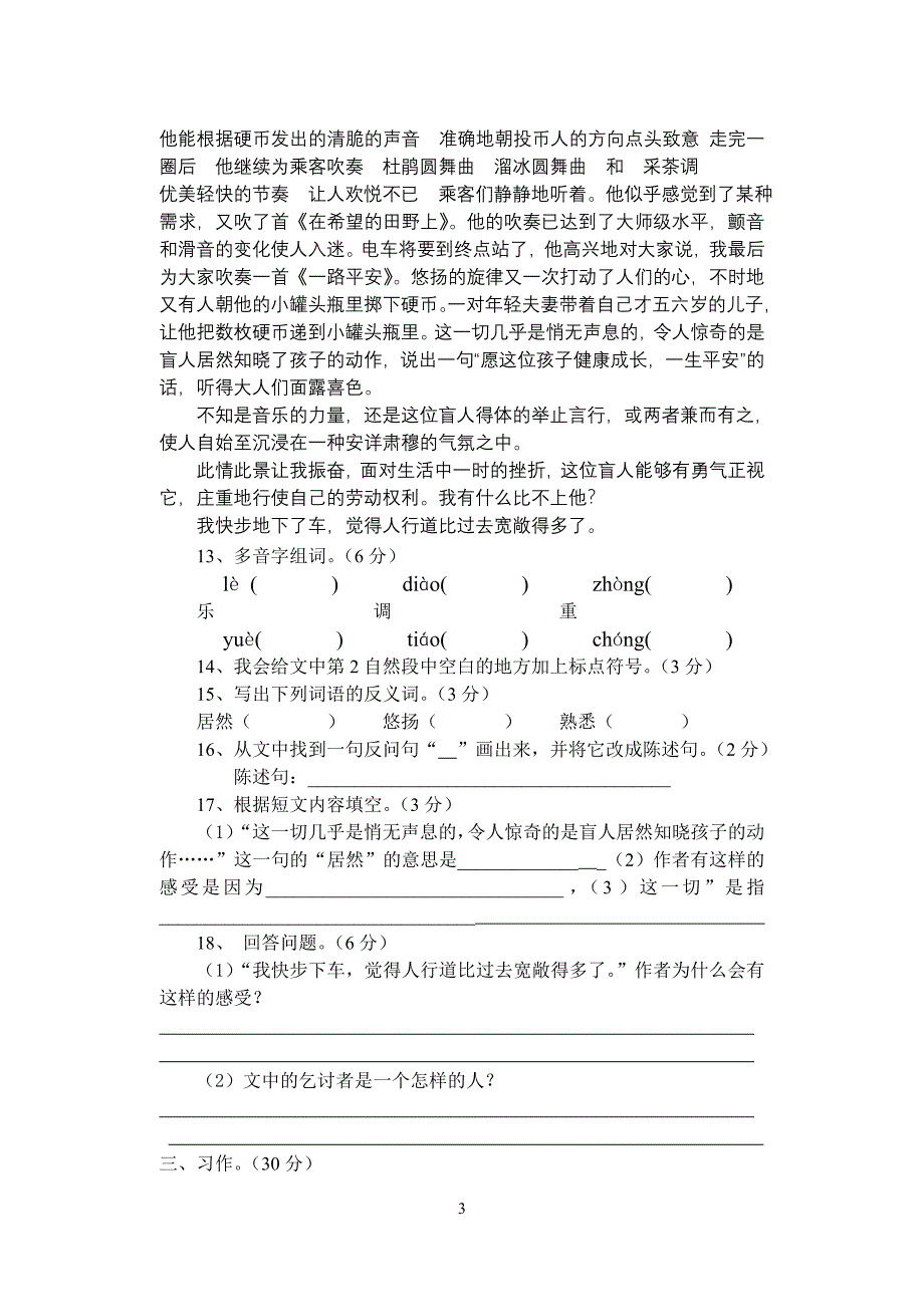 2012—2013年度第一学期六年级语文期中测试卷_第3页