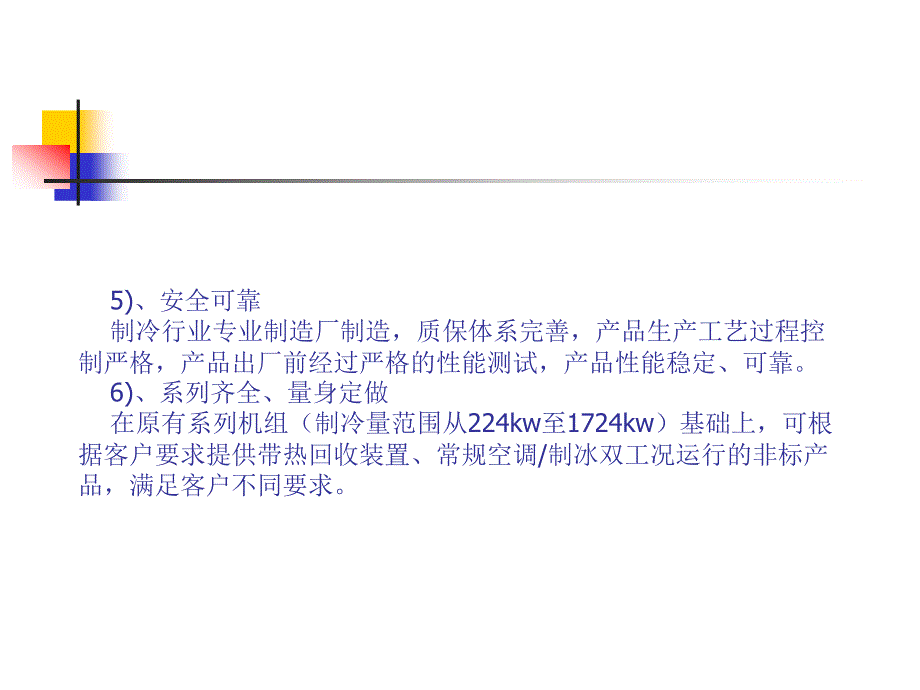 【2017年整理】麦克维尔风冷式螺杆机组_第4页