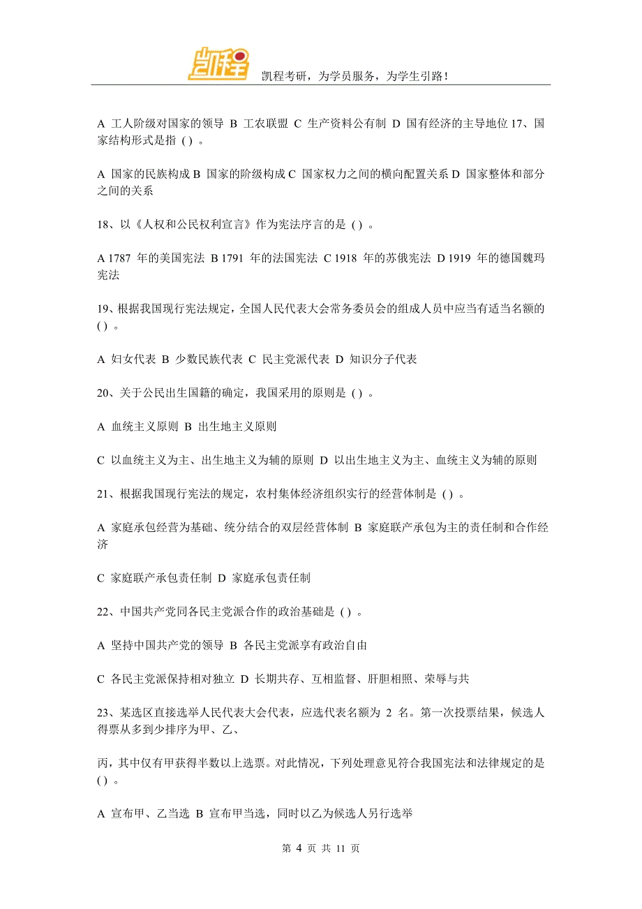 2018年法硕联考模拟试题汇总_第4页