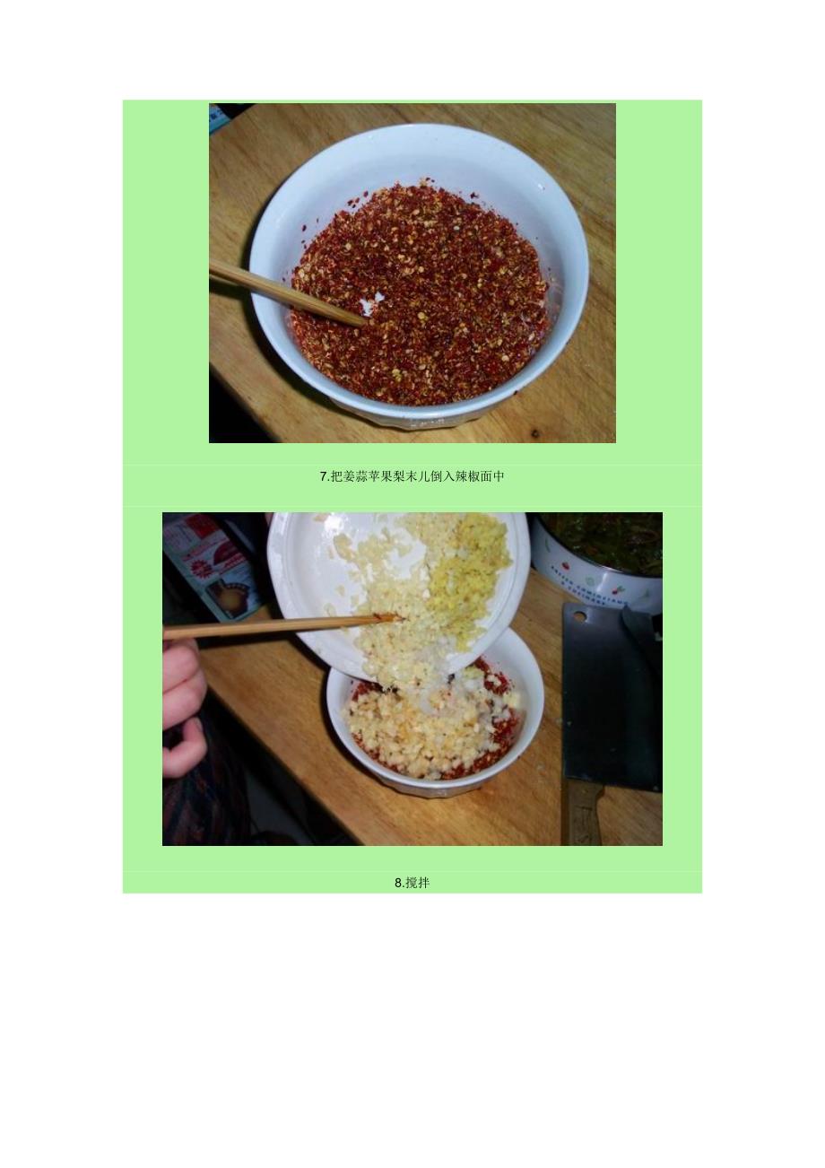 韩国辣白菜的做法_第4页
