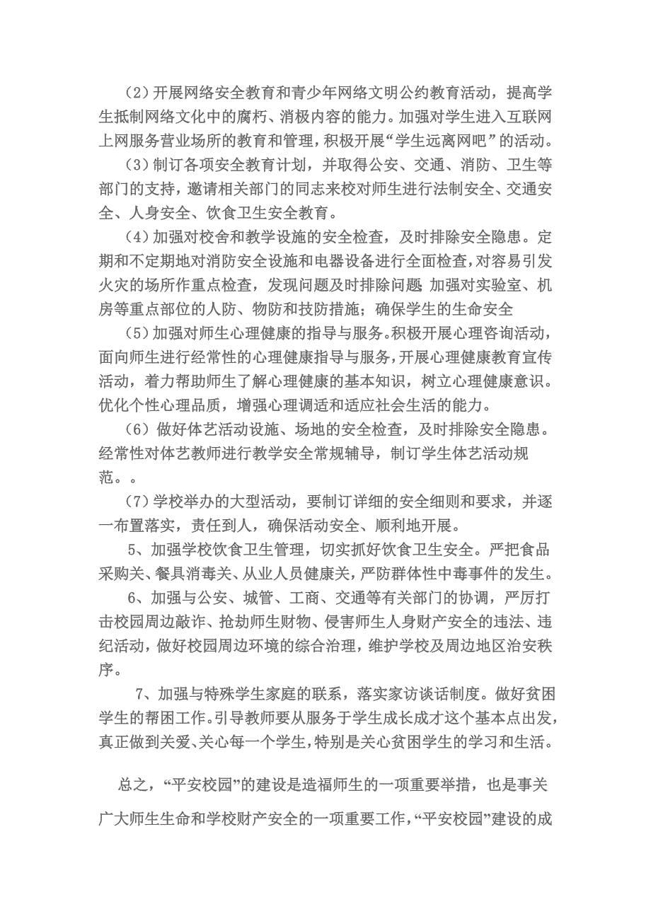 为积极响应汉滨区教育局关于_第5页