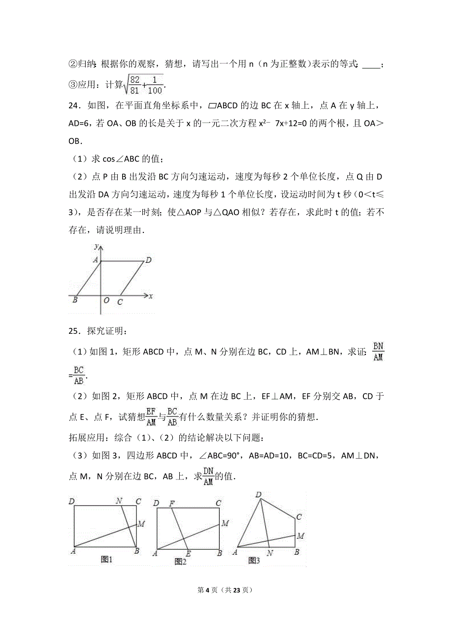 福建省漳州市2017届九年级上期末数学试卷含答案解析_第4页