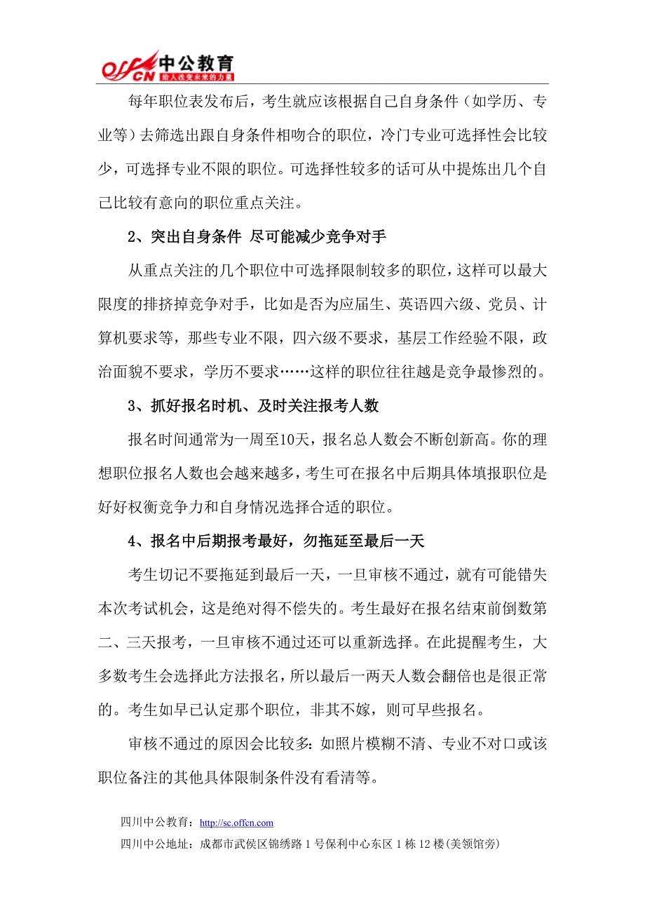 【报考指导】2015国家公务员考试：如何选择适合的职位_第3页