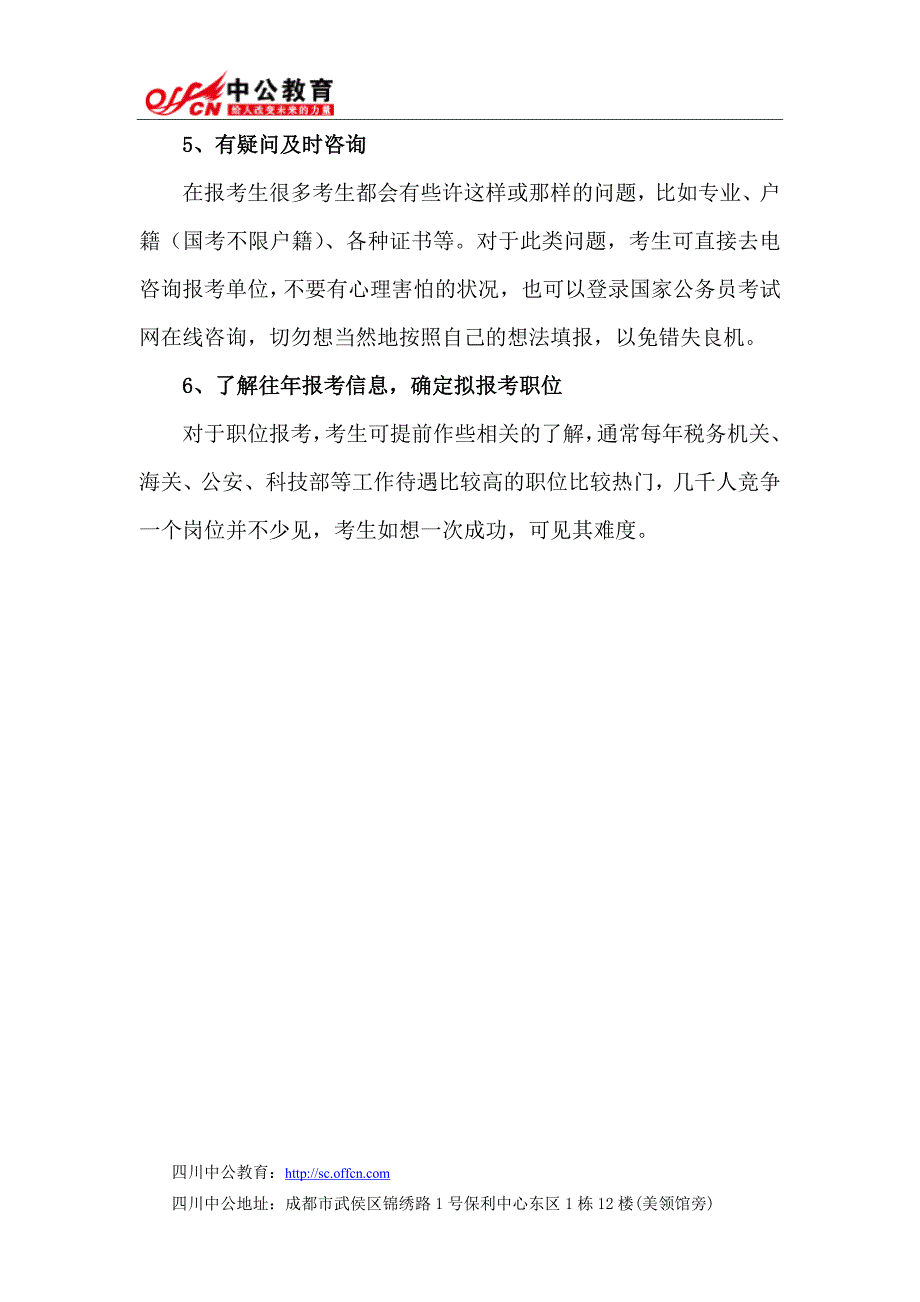 【报考指导】2015国家公务员考试：如何选择适合的职位_第4页