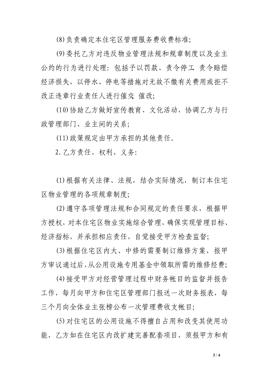 公司委托经营协议书_第3页