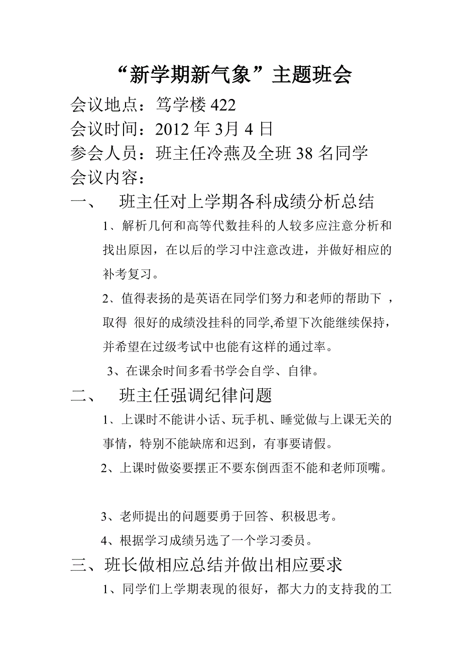 11级初教一班新学期新气象主题班会_第1页