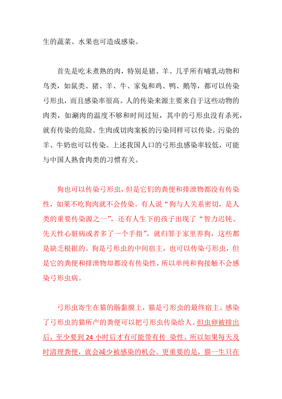 准妈妈注意啦五招认识弓形虫_第3页