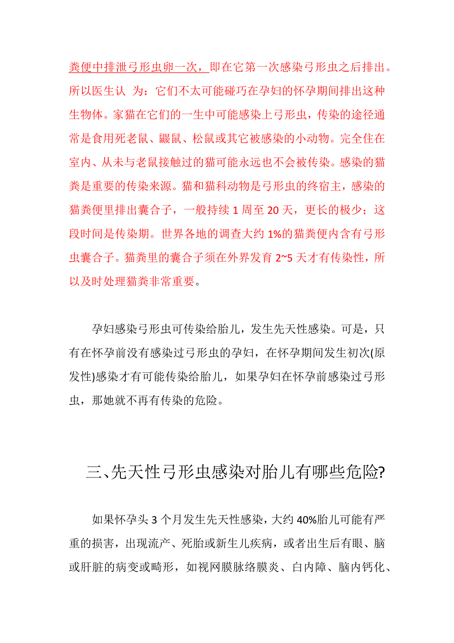 准妈妈注意啦五招认识弓形虫_第4页