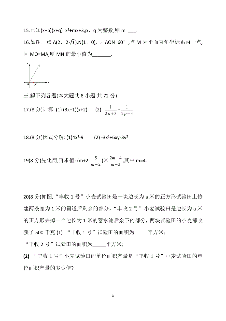 青山区2016-2017学年八年级上期末数学试卷及答案_第3页