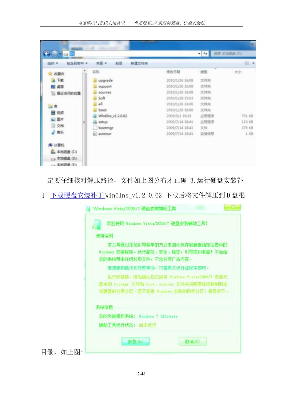 .轻松装系统之Win7 硬盘、U盘安装法_第2页