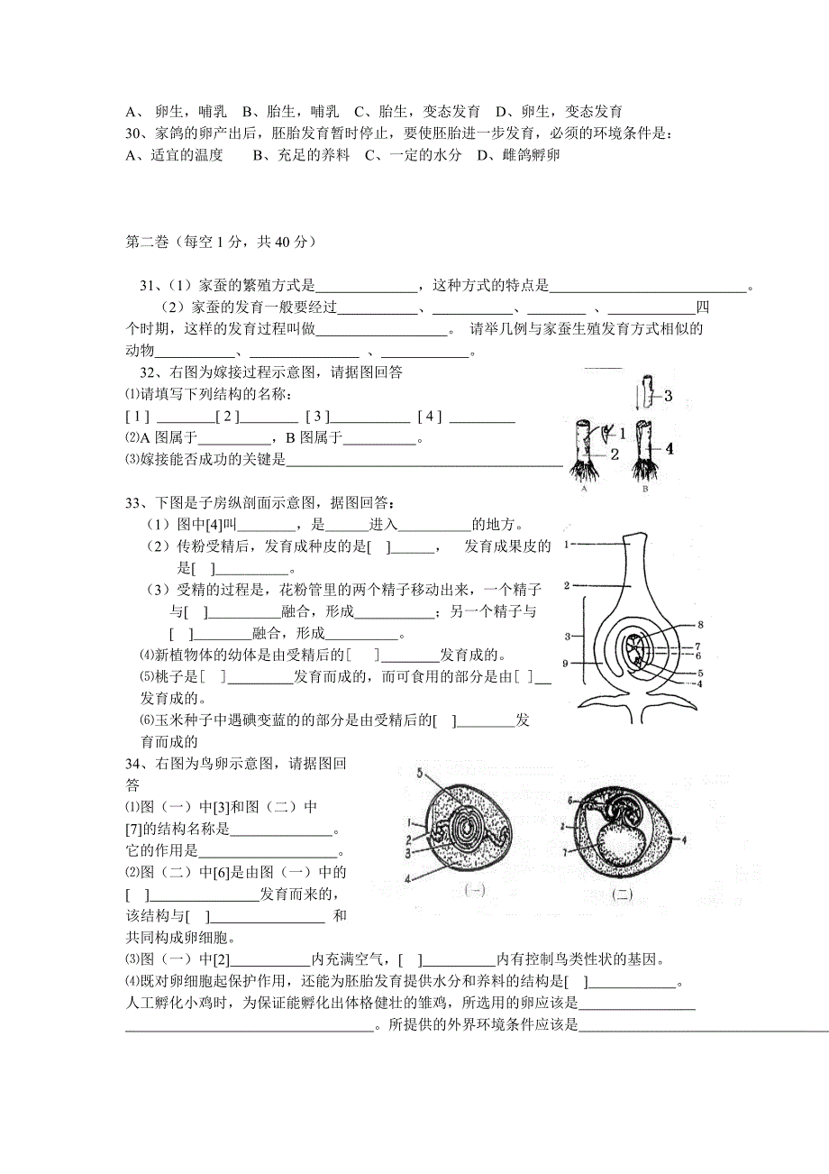 八年级生物_第3页