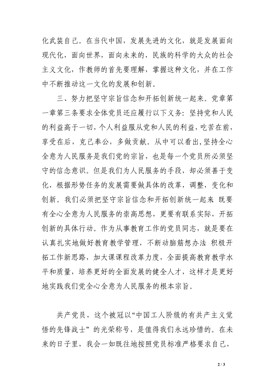 党章学习总结1000字_第2页