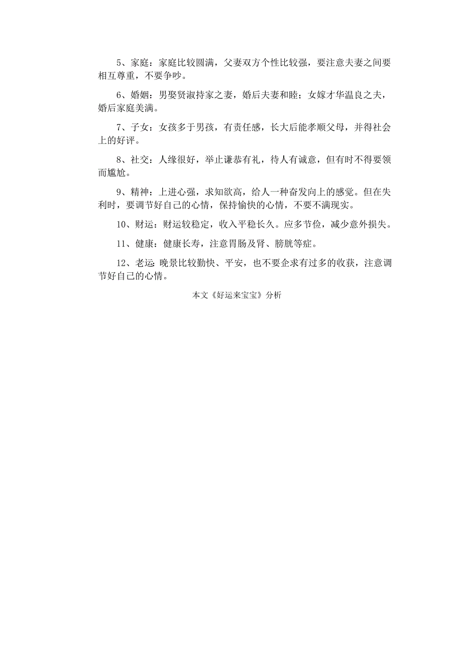 2016宝宝取名潘泰佑的姓名测试评分_第2页