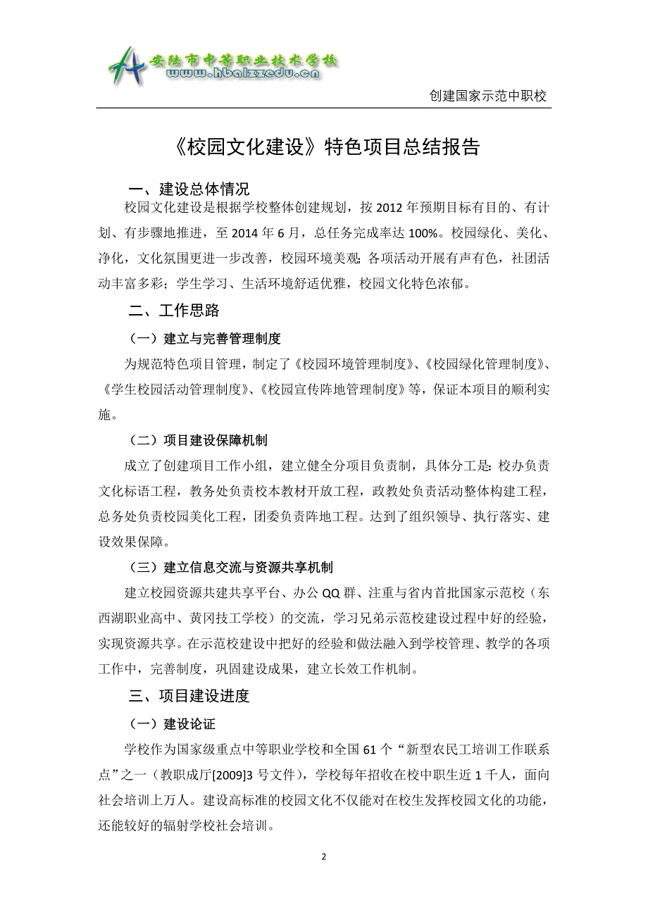 安陆市中职校特色项目总结报告_第2页