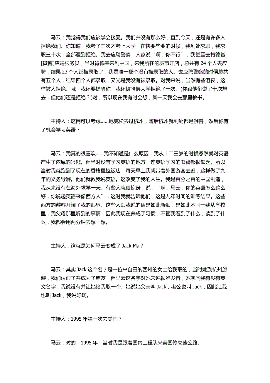 2015马云达沃斯演讲_第3页