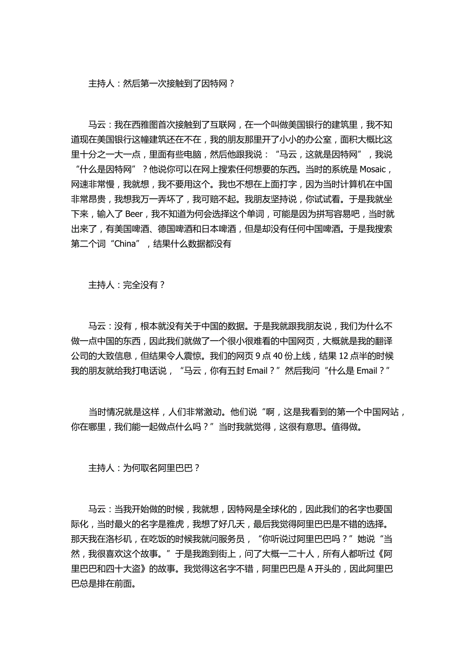 2015马云达沃斯演讲_第4页