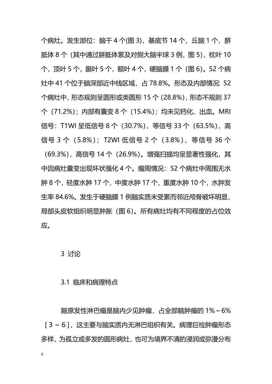 脑原发性淋巴瘤的MRI诊断_第4页