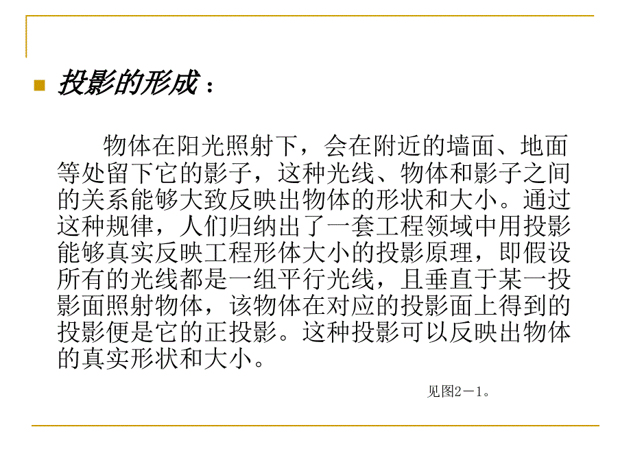 《机械制图_模块2__投影基础知识》 _第3页